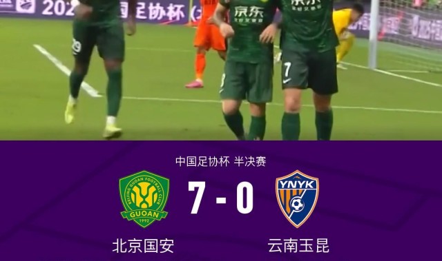 国安7-0血洗十人云南晋级足协杯决赛，张玉宁1球2助，林良铭传射